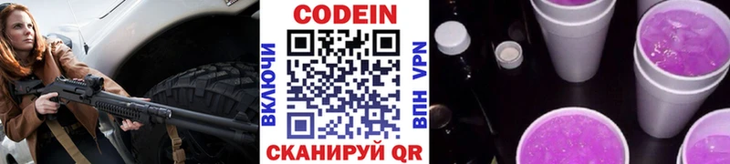Codein напиток Lean (лин)  как найти   Майкоп 